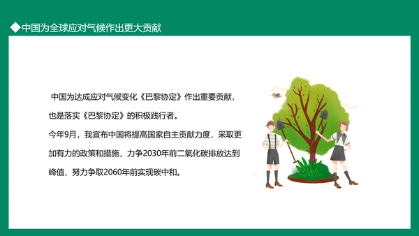 碳达峰碳中和双碳理论重要论述PPT模板