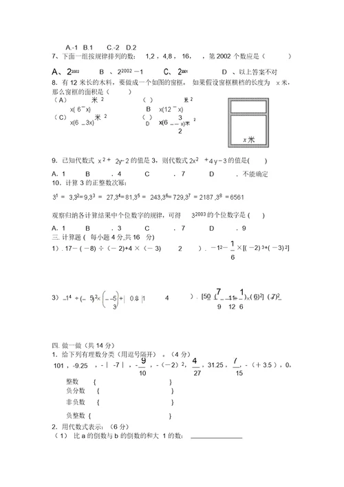 七年级数学第一章有理数测试卷(稍难题)