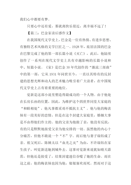 巴金家读后感600字.docx