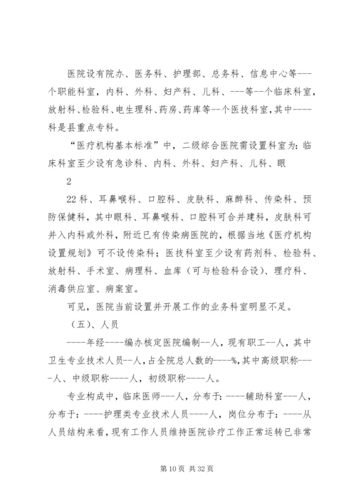 医院发展及建设规划实施方案.docx