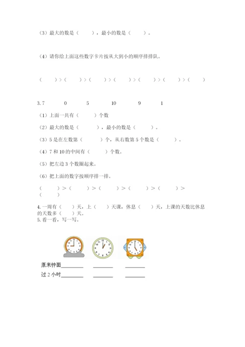 人教版一年级上册数学期末测试卷带答案（典型题）.docx