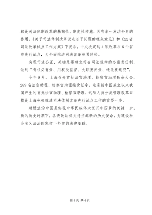 学习《理论热点面对面》心得体会.docx