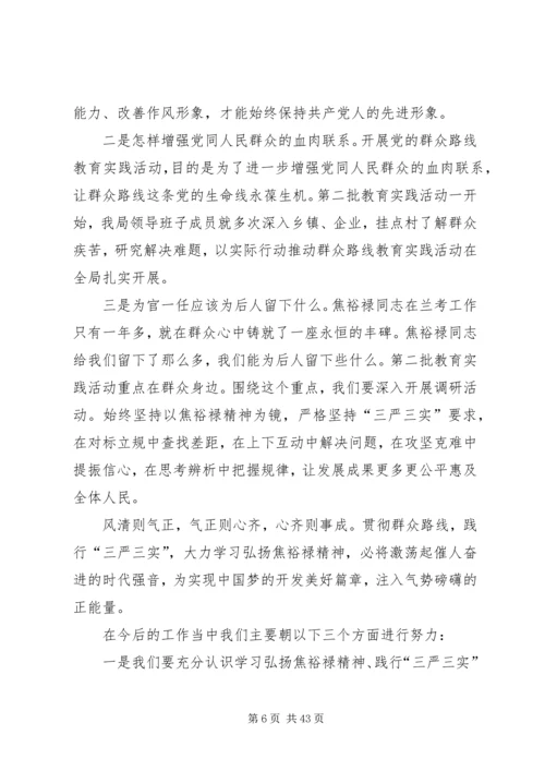 学习焦裕禄和三严三实精神体会12篇.docx