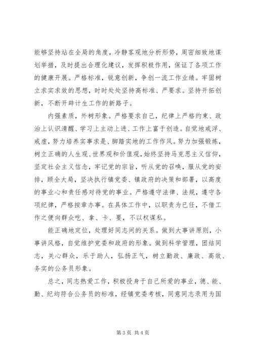 优秀同志考察材料 (2).docx