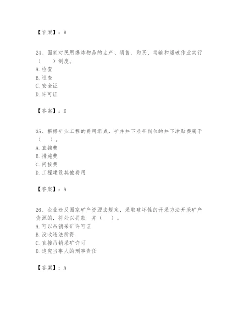 2024年一级建造师之一建矿业工程实务题库及答案【夺冠系列】.docx