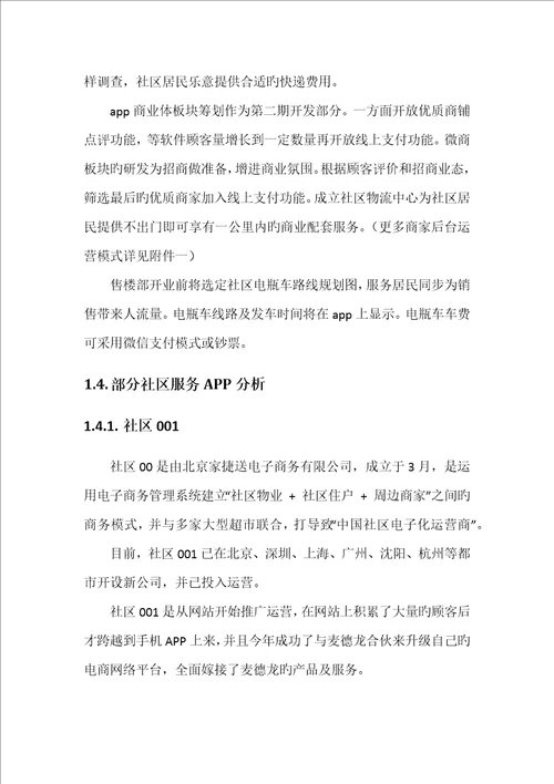 社区物业APP重点技术管理专题方案