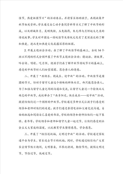 关于中秋节活动的简报