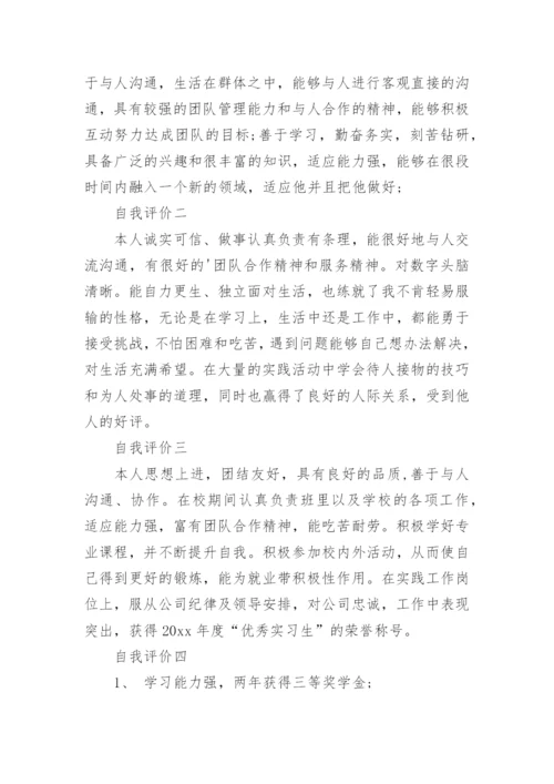 高中个人简历自我评价_1.docx