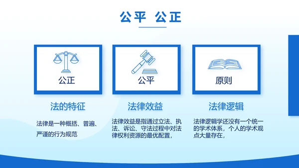 蓝色大气法律律法讲座宣传动态PPT