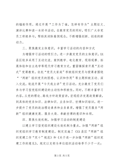 建设学习型党组织工作汇报 (2).docx