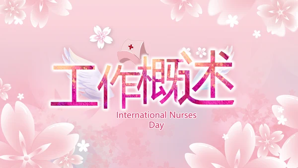 粉色唯美512国际护士节PPT动态模板