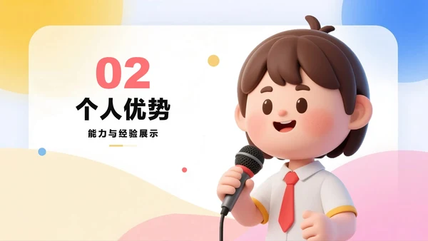 清新可爱3D膨胀风小学生班干部班委竞选PPT模板