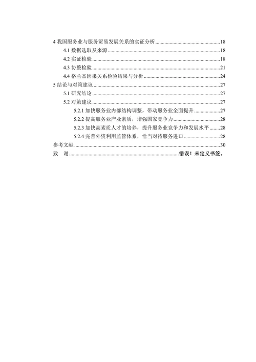 中国服务业发展现状及其影响因素分析