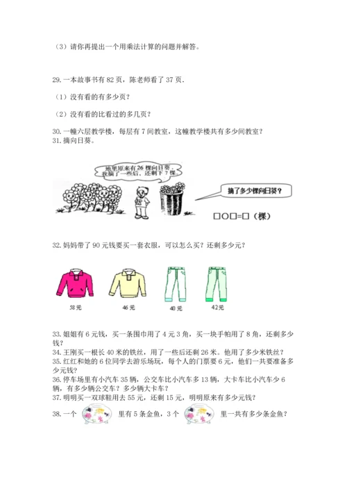 二年级上册数学应用题100道附答案【满分必刷】.docx