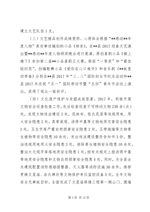 文广局17工作总结和18工作计划 (2).docx