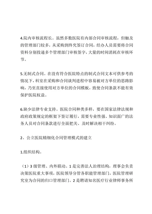 公立医院精细化的合同管理方案