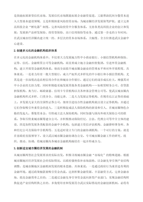 武汉中部金融中心建设及其政策研究.docx