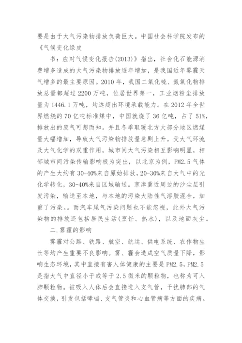 论文：什么是雾霾.docx