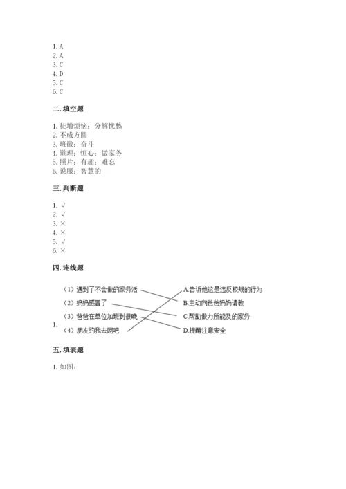 部编版四年级上册道德与法治期中测试卷及参考答案（名师推荐）.docx