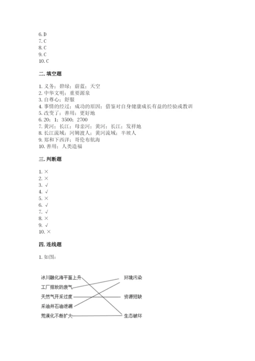 六年级下册道德与法治期末检测卷（基础题）.docx