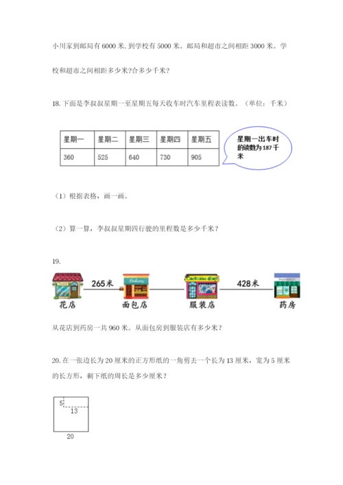 小学三年级数学应用题50道精品（全国通用）.docx