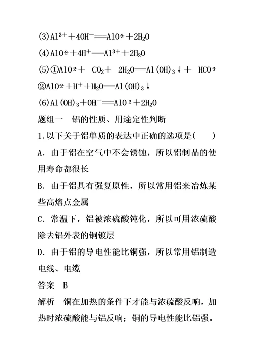 专题6 第一单元