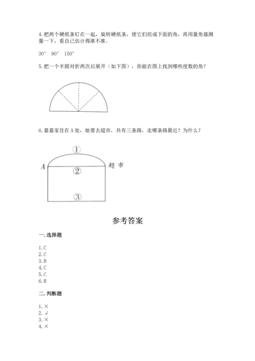 北京版四年级上册数学第四单元 线与角 测试卷附参考答案（达标题）.docx