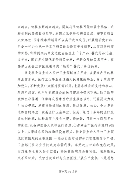 公共卫生服务体系建设的思考.docx