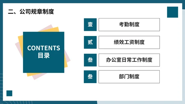商务职场公司新员工培训汇报PPT模板