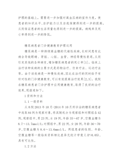 高血压临床护理医学论文.docx