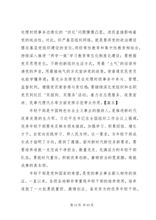 学习全国组织工作会议心得14篇.docx