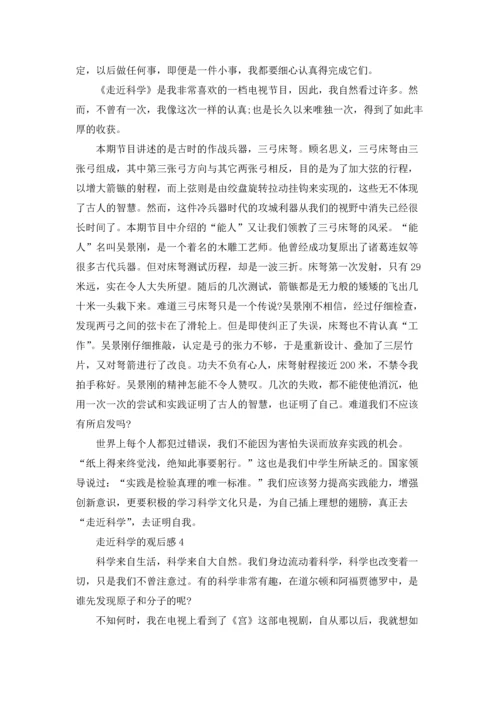 走近科学观后感650字.docx