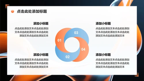 橙色流体简约风微质感英语自我介绍演讲PPT模板