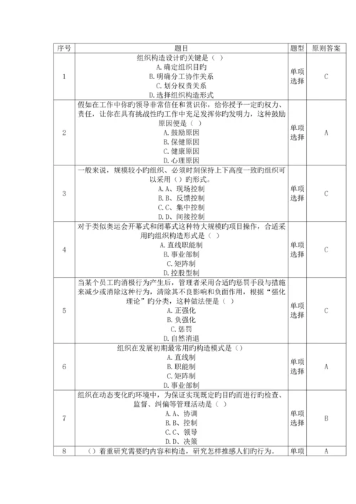 2023年秋上海开放大学管理学概论网上计分作业.docx