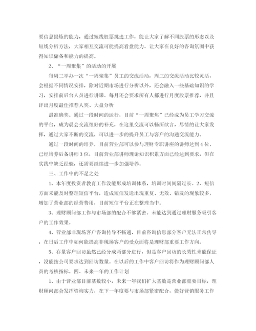 精编之理财顾问工作总结范文.docx