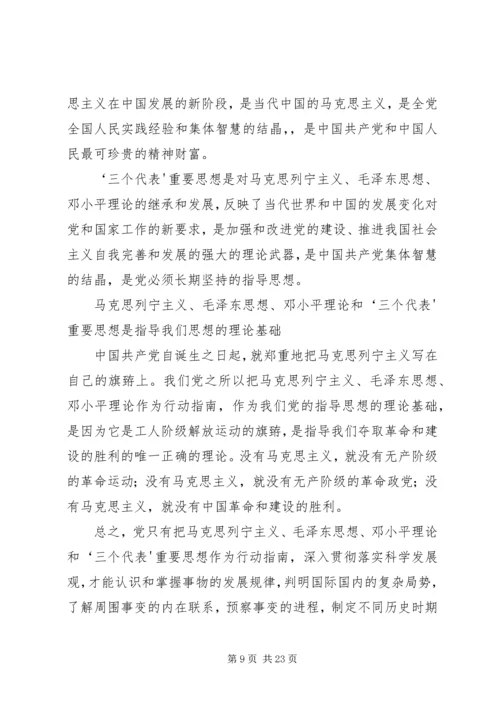 党的性质及指导思想的心得.docx