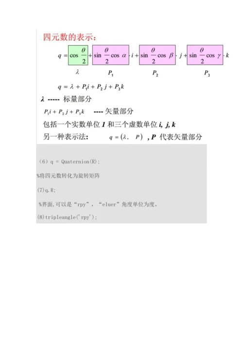 2023年MatlabRoboticToolbox工具箱学习笔记.docx