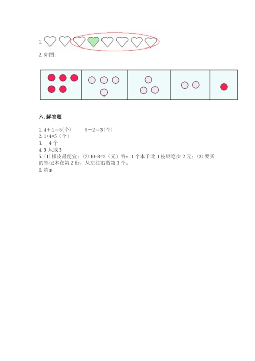 北师大版一年级上册数学期中测试卷（word）.docx