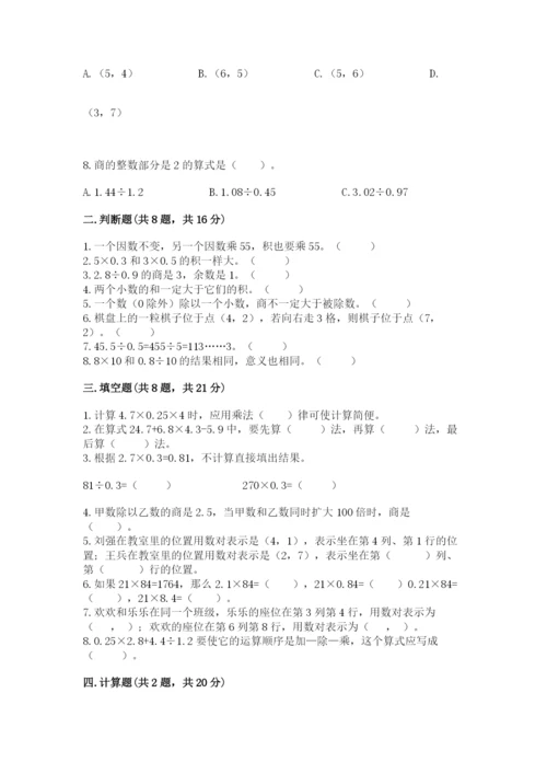 人教版小学五年级上册数学期中考试试卷【黄金题型】.docx
