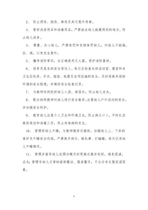 安全防护责任制度6篇.docx