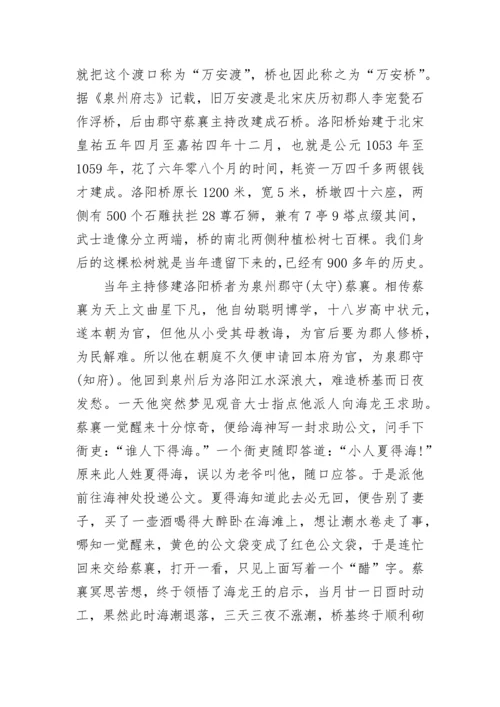 泉州洛阳桥导游词.docx