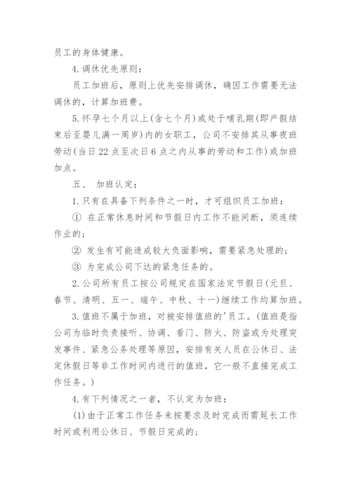 公司加班管理制度.docx