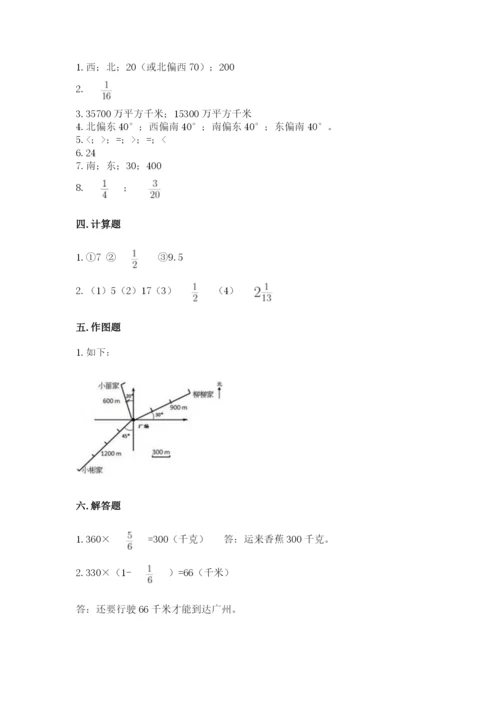 人教版六年级上册数学期中考试试卷带答案（典型题）.docx