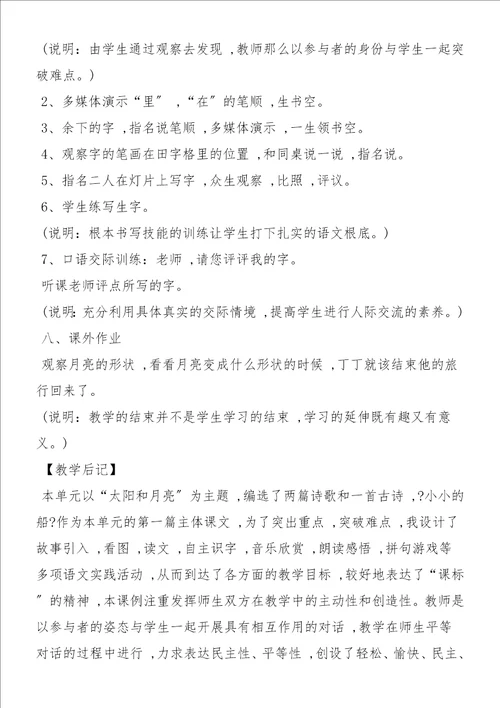 小小的船教学案例及点评