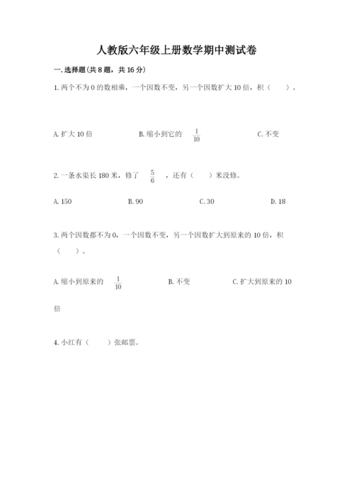 人教版六年级上册数学期中测试卷精品（精选题）.docx