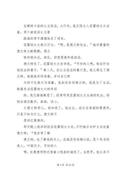 关于《蝴蝶梦》的思考五篇范文.docx