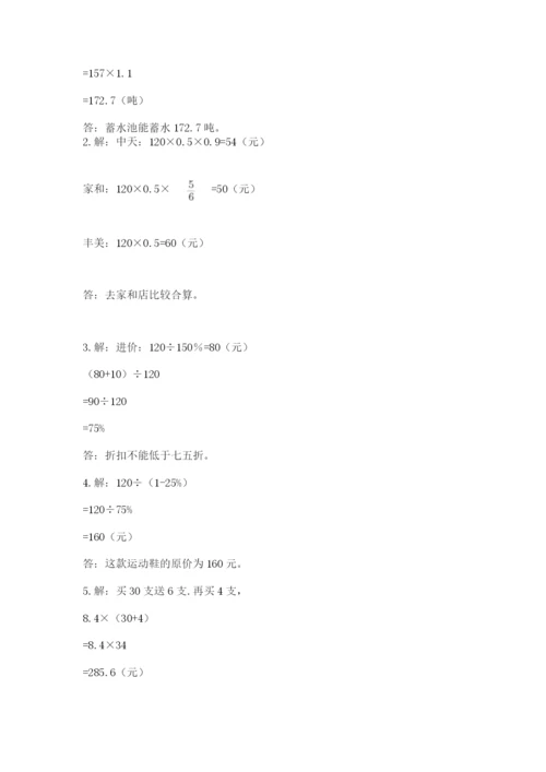 北师大版小学数学六年级下册期末检测试题含答案（突破训练）.docx