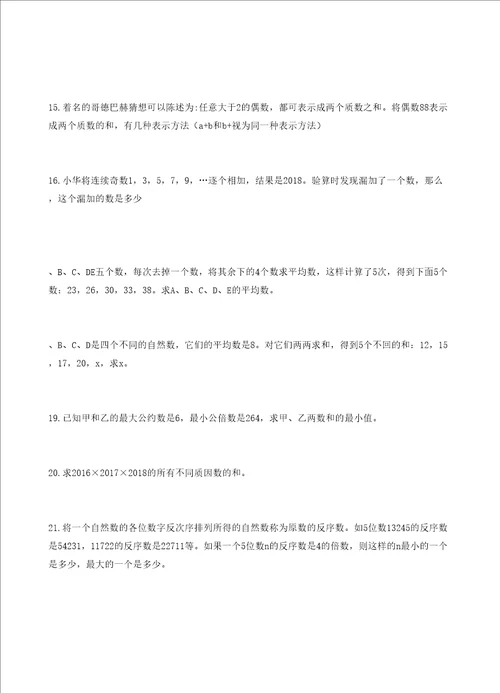 第届希望杯考前训练题五年级修订稿