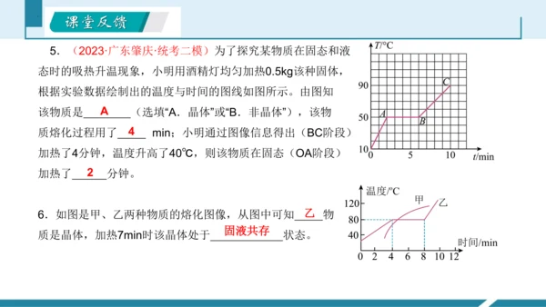 第三单元《物态变化》3.探究固体熔化时温度的变化规律（授课PPT）-【大单元教学】2023-2024