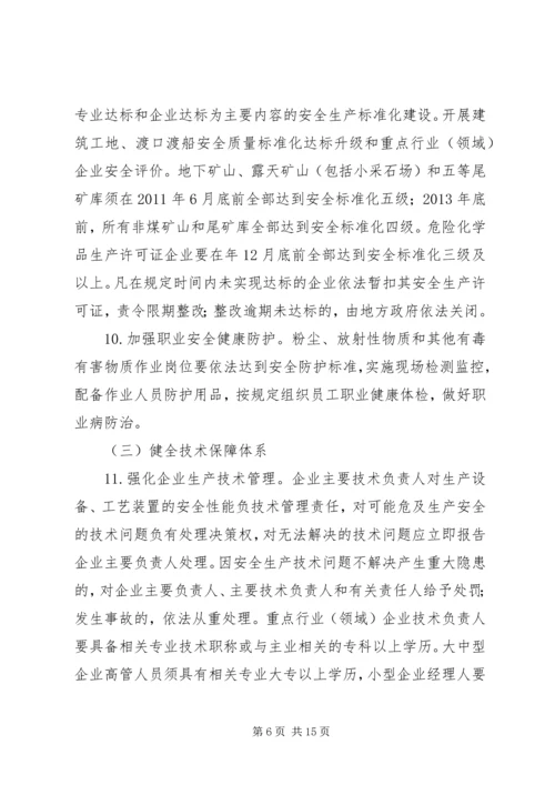 企业加强安全宣教实施意见.docx